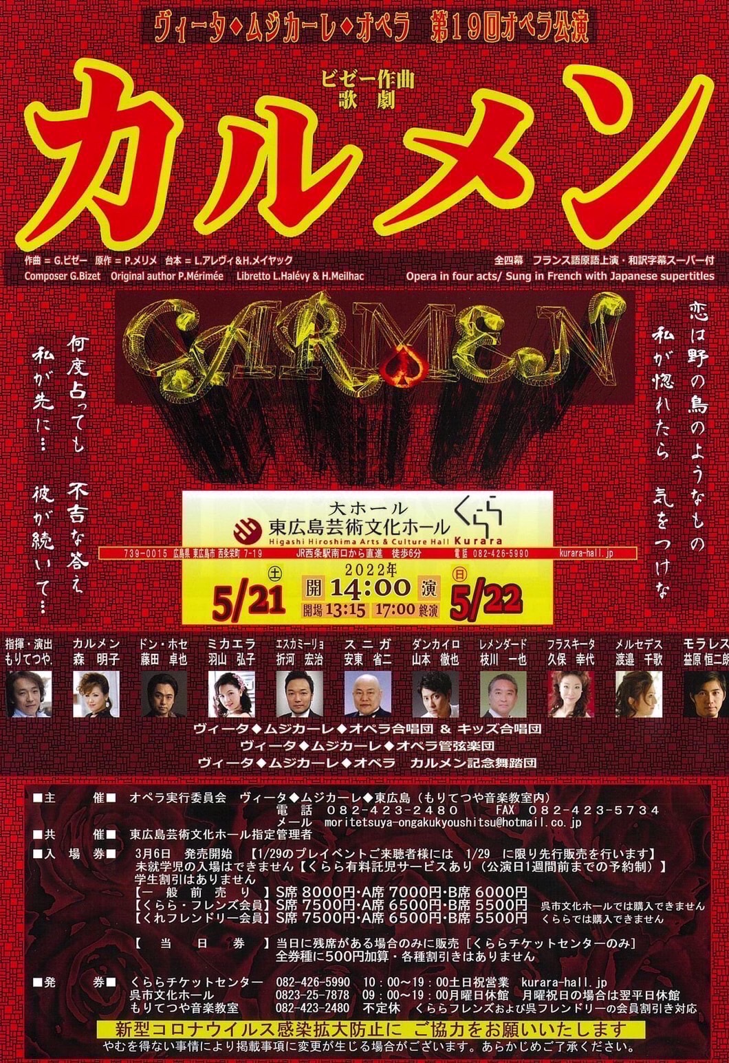 広告：2022年5月21日(土)　ヴィータ◆ムジカーレ◆オペラ 
第19回公演　歌劇『カルメン』G.ビゼー作曲　