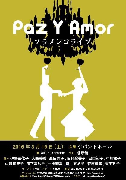 広告：2016年3月19日(土)　Paz Y Amor フラメンコライブ