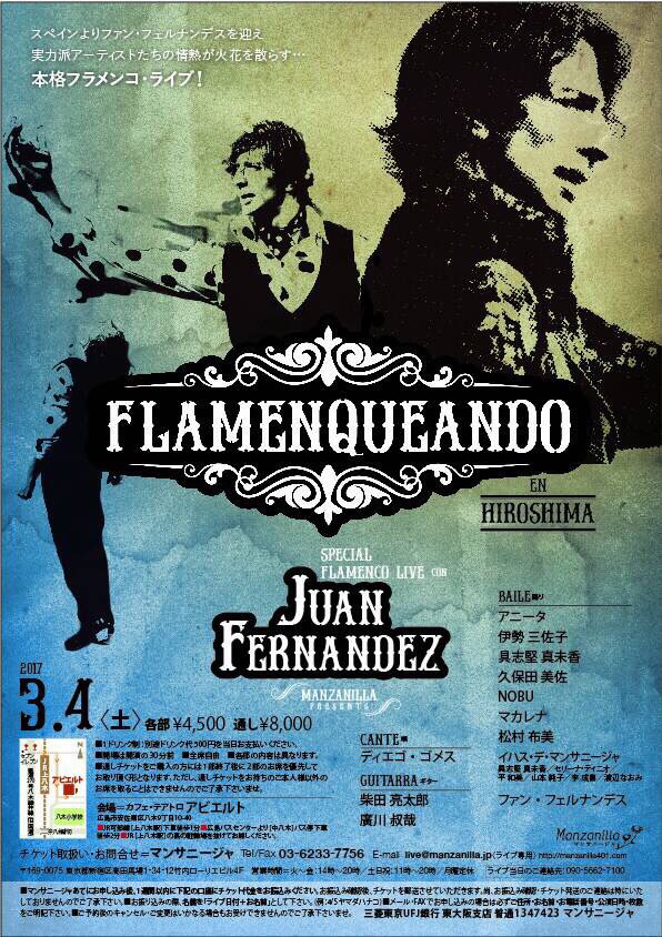 広告：2017年3月4日(土)　Special Flamenco Live con Juan Fernández
FLAMENQUEANDO