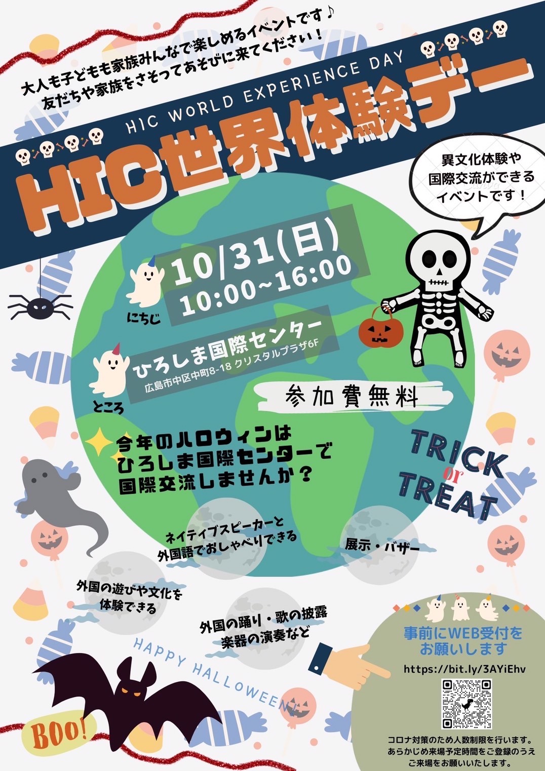 広告：2021年10月31日(日)　HIC世界体験デー