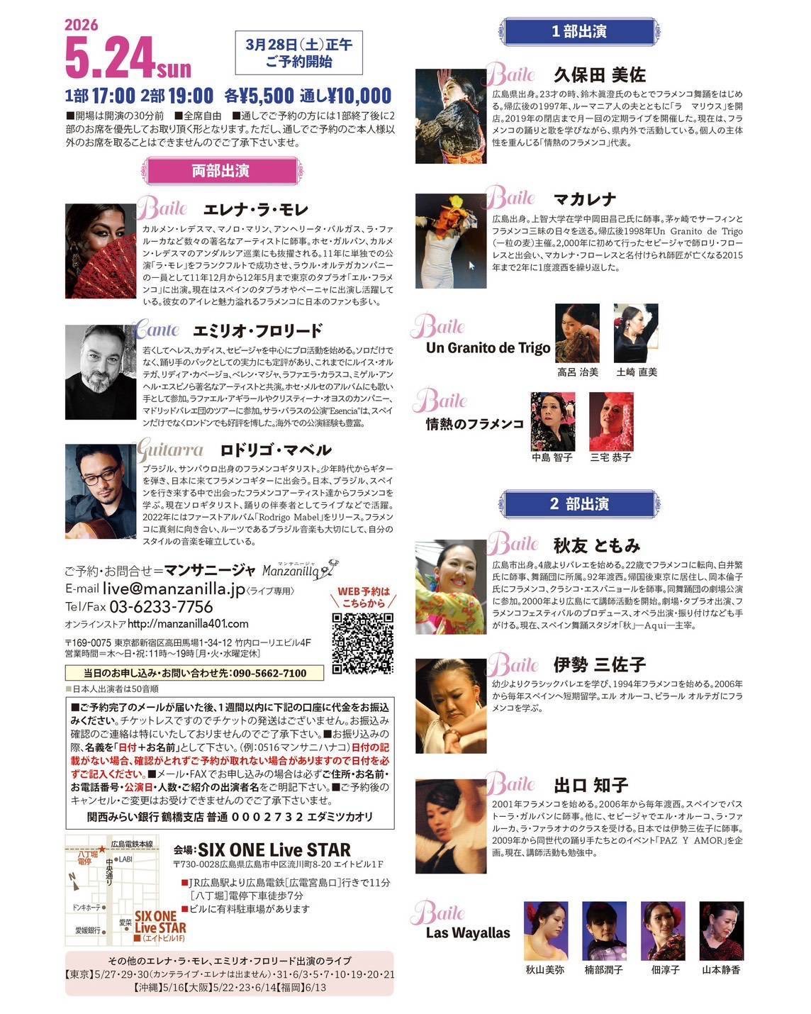 広告:2026年5月24日(日) Sensaciones vol.4
con Elema la More
y Emilio Florido