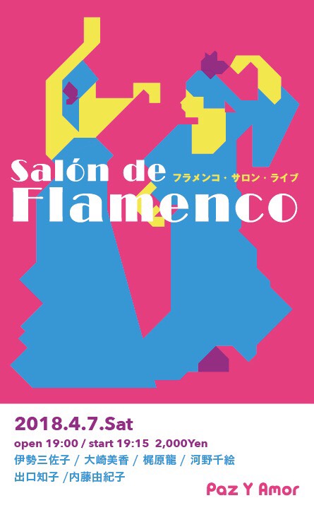 広告：2018年4月7日(土)　Salon de FLAMENCO