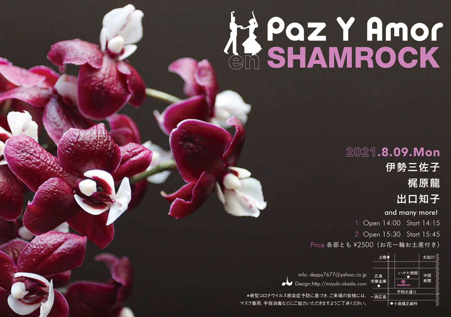 広告：2021年8月9日(月)　Paz Y Amor en SHAMROCK
