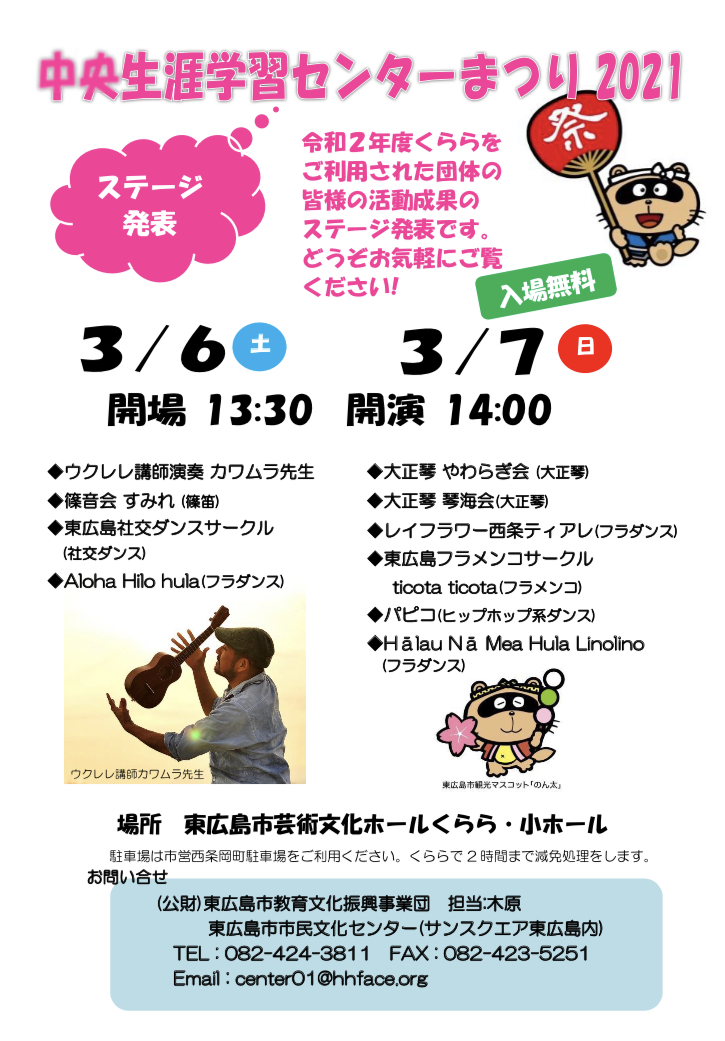 広告：2021年3月7日(日)　中央生涯学習センターまつり2021