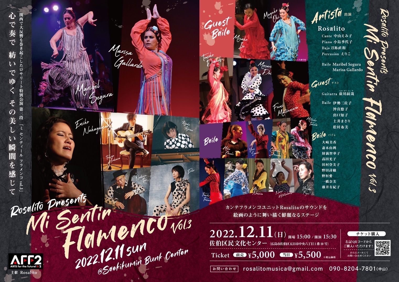 広告：2022年12月11日(日)　Rosalito Presents
Mi Sentir Flamenco Vol.3