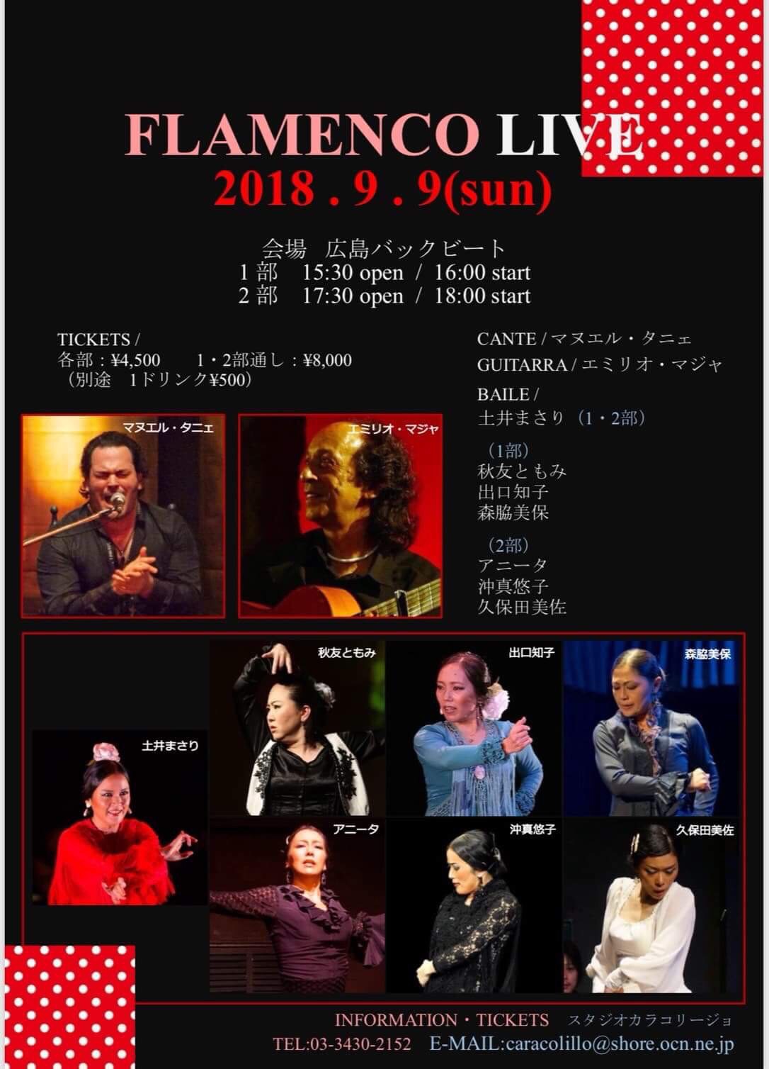 広告：2018年9月9日(日)　FLAMENCO LIVE