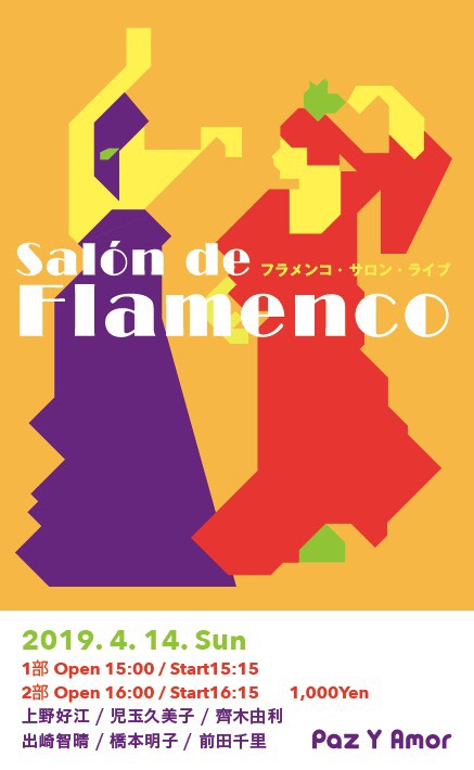 広告：2019年4月14日(日)　Salon de FLAMENCO

