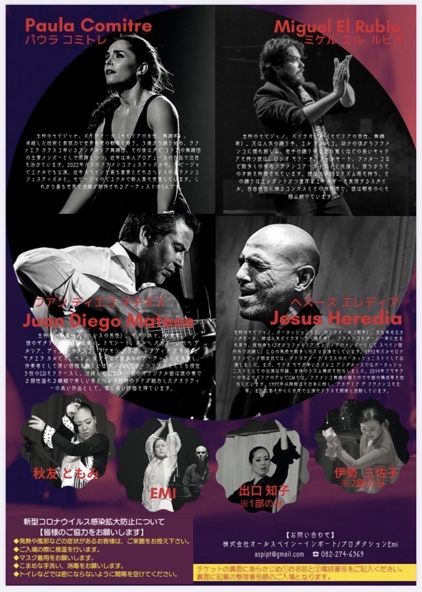 広告：2022年11月26日(土)　Caudal Flamenco