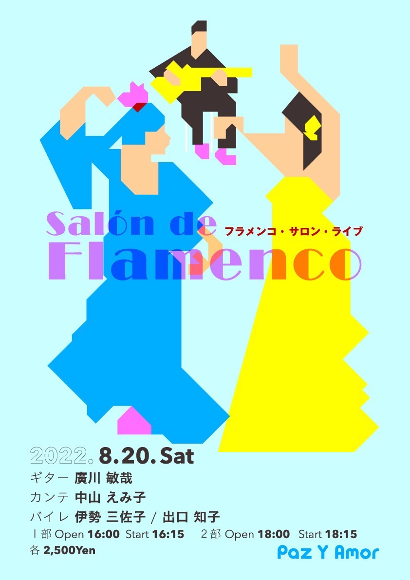 広告：2022年8月20日(土)　Salon de FLAMENCO