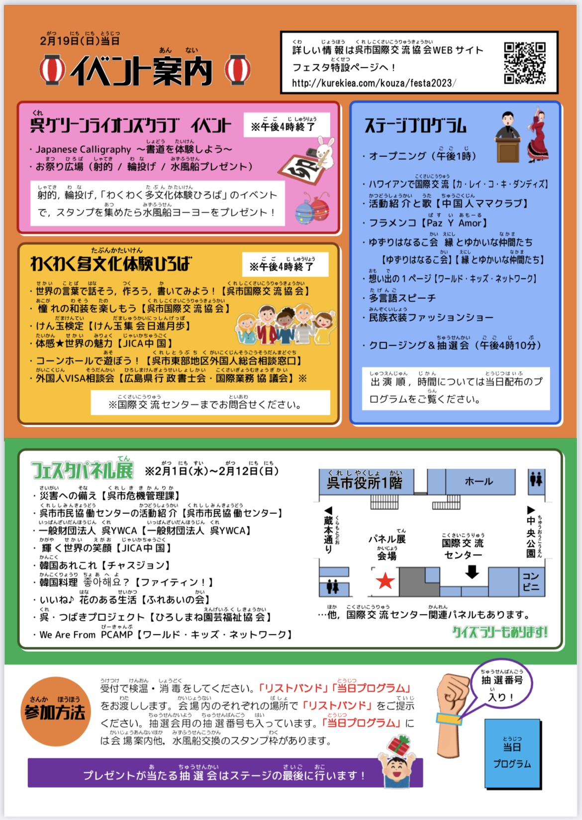 広告：2023年2月19日(日)　第20回国際交流フェスタ in くれ