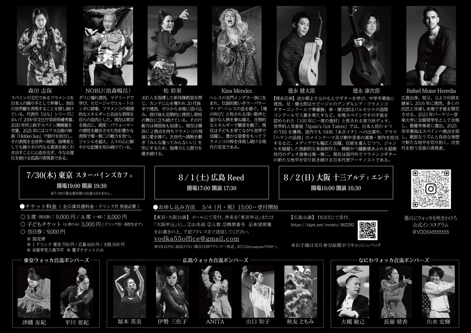 広告:2026年8月1日(土) 『傷口にウォッカを吹きかけろ2』-広島公演-