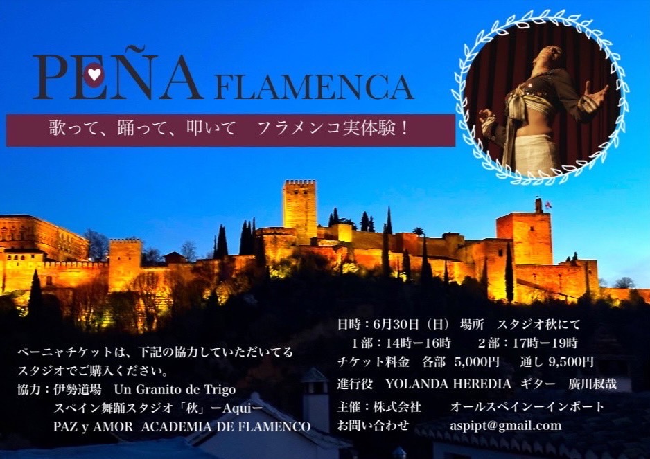広告：2024年6月30日(日)　PEÑA FLAMENCA