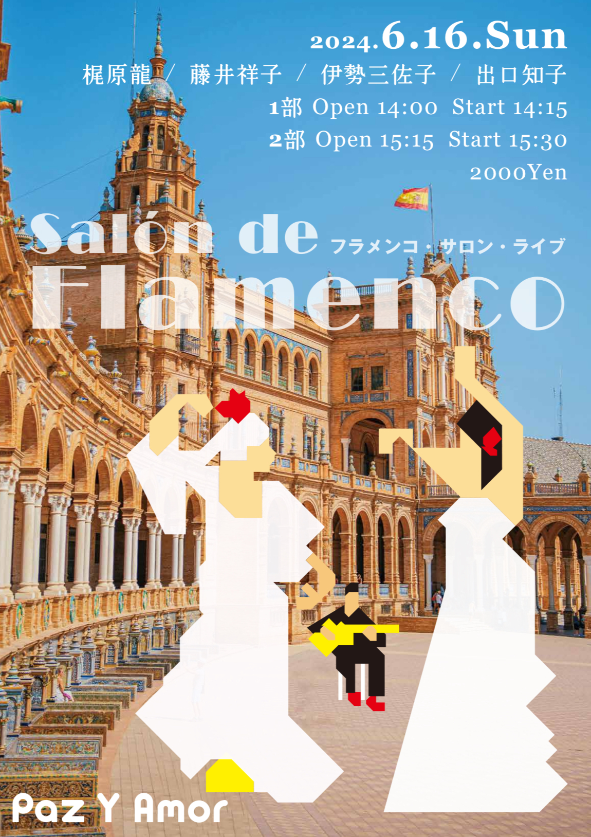 広告：2024年6月16日(日)　Salon de FLAMENCO