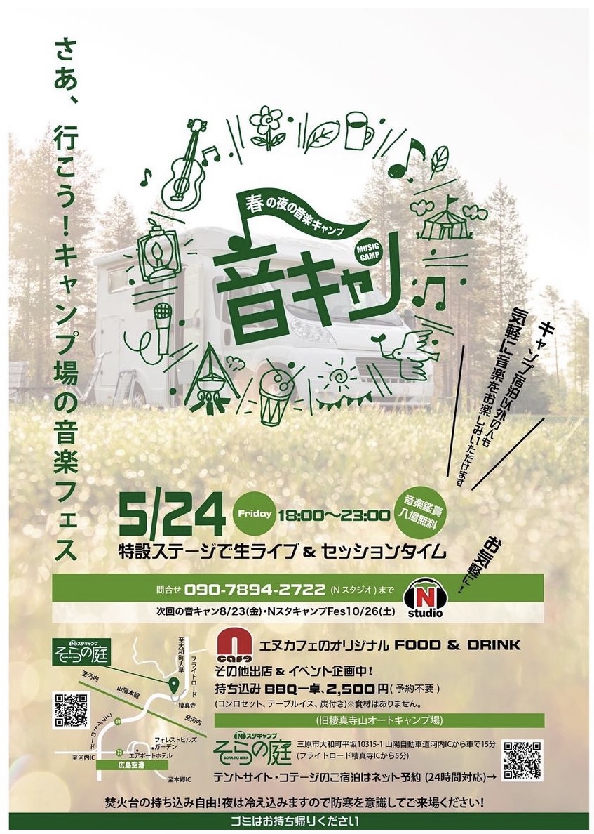 広告：2024年5月24日(金)　6th 音キャン