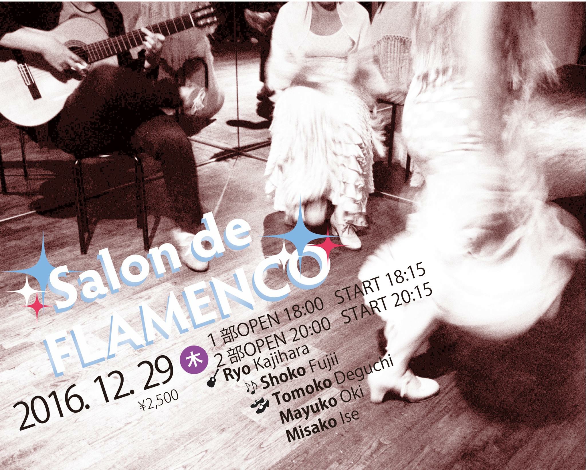 広告：2016年12月29日(木)　Salon de FLAMENCO