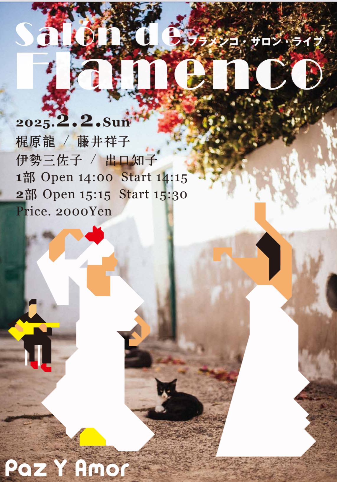 広告：2025年2月2日(日)　Salon de FLAMENCO