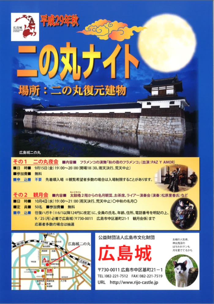 広告：2017年9月15日(金)　二の丸ナイト 二の丸夜会「秋の夜のフラメンコ」