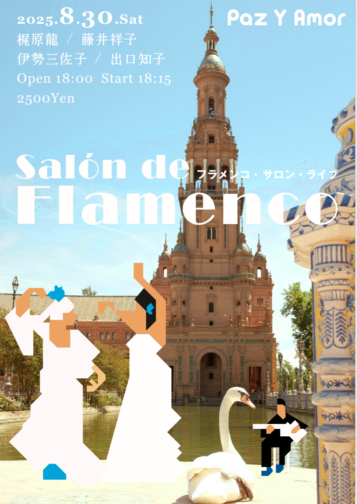 広告：2025年8月30日(土)　Salon de FLAMENCO