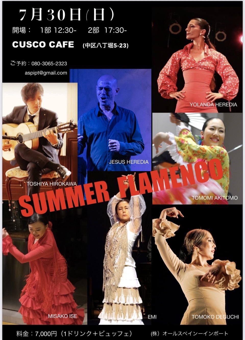 広告：2023年7月30日(日)　SUMMER FLAMENCO