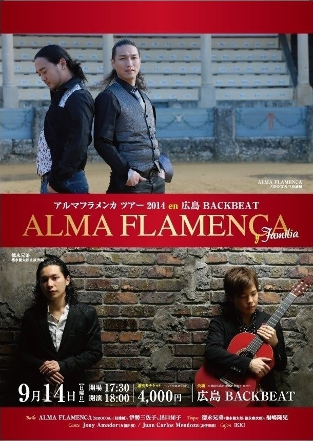 ALMA FLAMENCA 伊佐三佐子 出口知子 徳永兄弟 福嶋隆児 