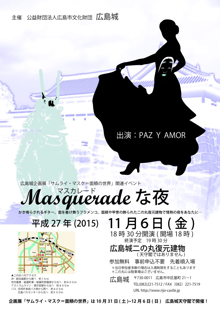 広告：2015年11月6日(金)　Masqueradeな夜
